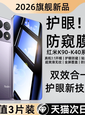 适用红米K70钢化膜红米K90/k80至尊版k90Promax手机膜小米k80Pro防窥膜k60全屏k50e贴膜k40s护眼防窥新款电竞