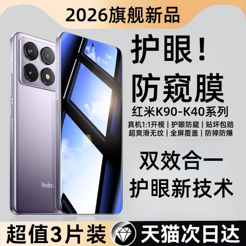 适用红米K70钢化膜红米K90/k80至尊版k90Promax手机膜小米k80Pro防窥膜k60全屏k50e贴膜k40s护眼防窥新款电竞