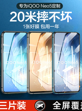 iqooneo5钢化膜neo3全屏覆盖iqoo防窥膜neo5手机iqoonoe全包5g抗蓝光ipoo贴膜icoo防偷窥iq00竞速版vivo防摔