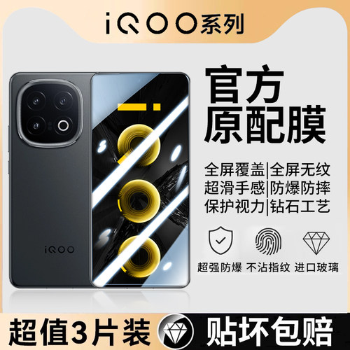 vivoiqoo系列全屏钢化膜原装防摔