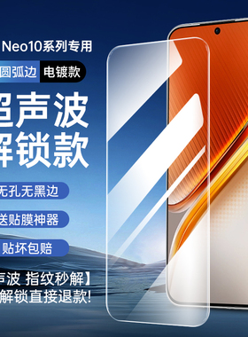 [超声波指纹秒解锁]适用iqooneo11钢化膜iqooneo10/9spro+防窥膜iQOO15/13手机膜neo10全屏vivo贴膜iq00爱酷