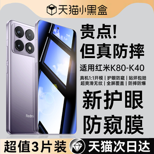 电竞 k90Promax手机膜小米k80Pro防窥膜k60全屏k50e贴膜k40s护眼防窥新款 适用红米K70钢化膜红米K90 k80至尊版
