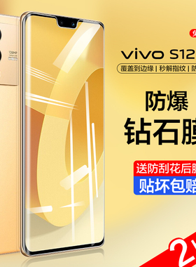 vivos12钢化膜12Pro手机膜s12Pro曲面全屏覆盖vivo防窥膜vivis12p抗蓝光防摔vivi防窥全包全胶曲屏贴膜防偷窥