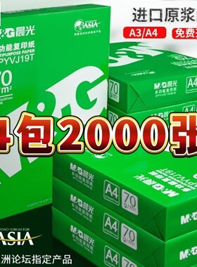 晨光a4打印纸80gA4复印纸试卷打印纸单包100张白色70g手工折纸500张包邮学生用家庭作业a5草稿本整箱办公用品