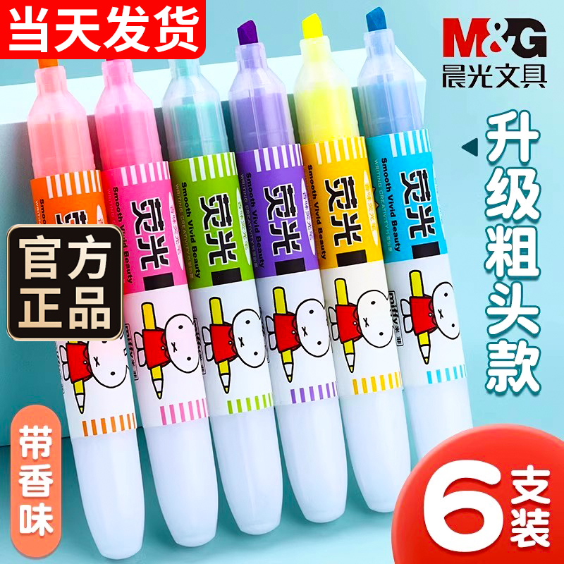 荧光笔彩色按动标记笔