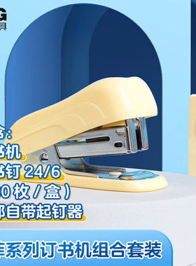 晨光文具米菲系列订书机12#订书机套装小型便携可爱多功能学生订书机试卷收纳办公用学习用品FBS91625