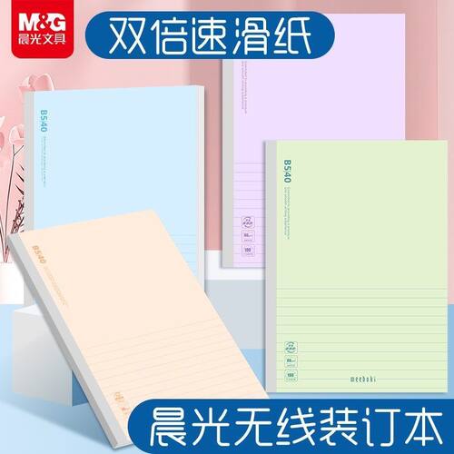 加厚B5双倍速滑纸小学生初中高中
