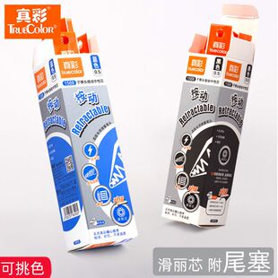 真彩按动中性笔芯1588黑色0.5mm大容量签字圆珠笔学生考试办公用