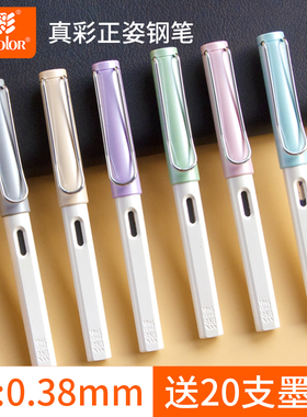 真彩正姿钢笔学生专用三年级小学生墨囊吸墨可替换书法练字笔ef笔尖0.38mm墨水纯蓝可擦男女孩儿童成人初学者