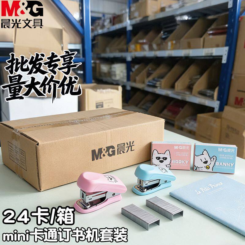 迷你12号学生办公订书机小号通用