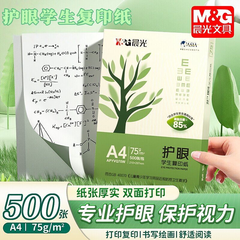 A4纸护眼纸复印纸75g单包500张图片