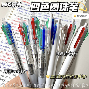 晨光四色圆珠笔一支多色合一多头做笔记专用水笔4色一笔按压式油笔多彩三色一只多种颜色的笔按动一体彩色笔