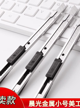 晨光美术生不锈钢便携91375小号金属美工刀锌合金裁纸刀壁纸刀墙纸刀办公用金属手柄刀美术生专用锋利工具刀