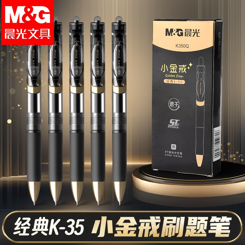 小金戒按动中性笔学生专用st笔头