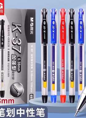 晨光K37中性笔0.38mm葫芦头细笔头黑蓝红色笔学生文具细笔画水笔记号笔考试笔K-37财务出纳细字记帐用笔