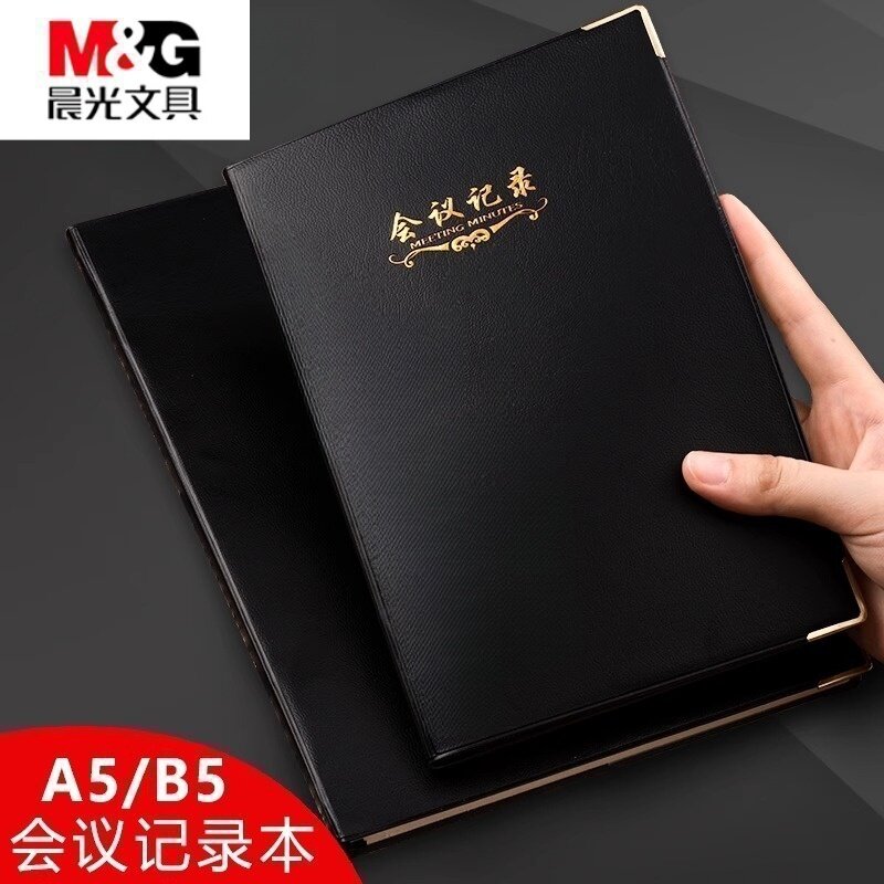 晨光文具加厚会议记录本软皮面商务办公a5/b5笔记本本子学生记录记事本日程本办公用品日记本