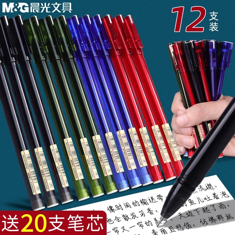 晨光中性笔考试专用刷题笔