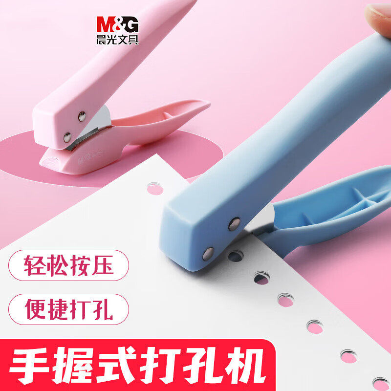 晨光多功能打孔机单孔活页省力型