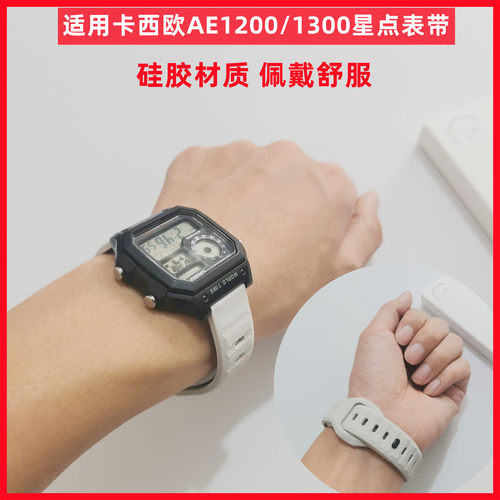 适用卡西欧AE1200/1300表带