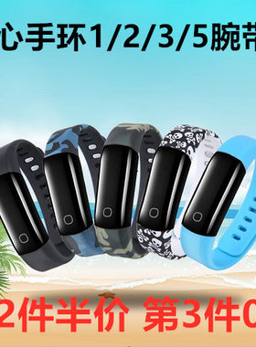 嘉襄达乐心手环5/5s表带腕带
