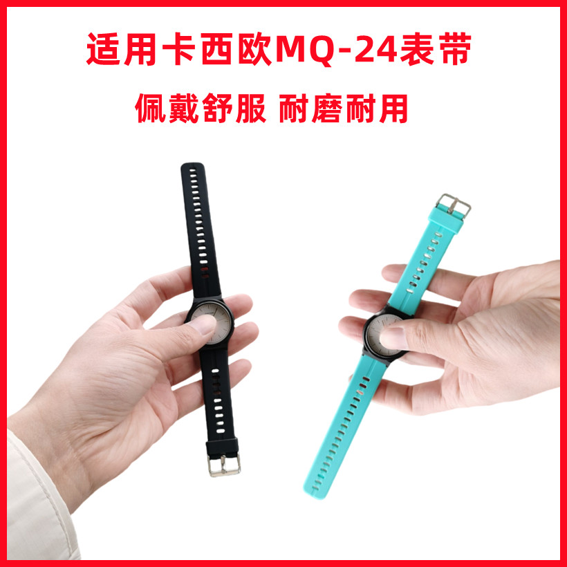 适用卡西欧MQ-24表带
