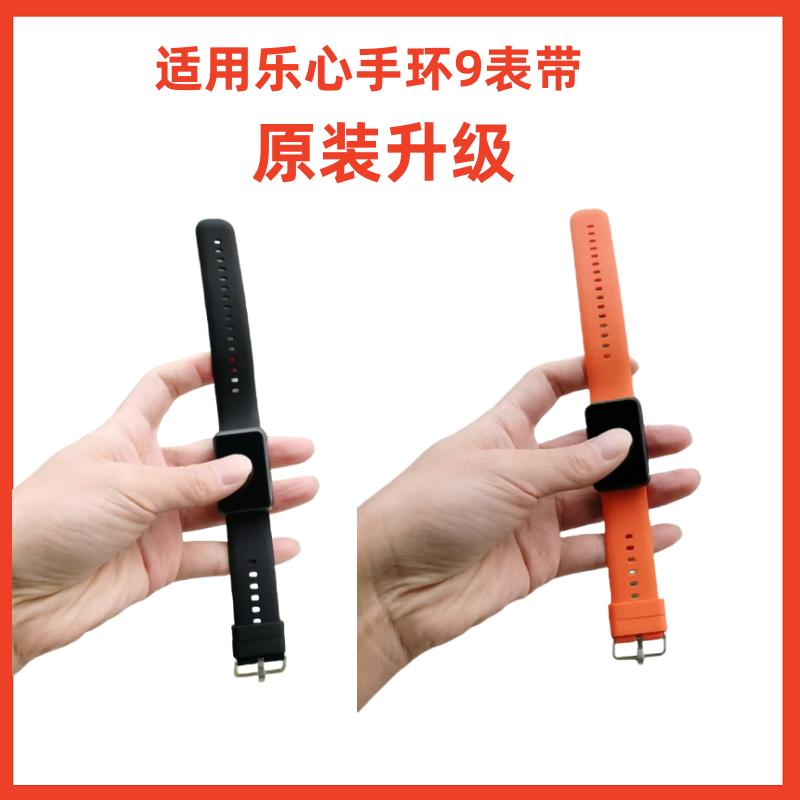 适用乐心手环9表带腕带