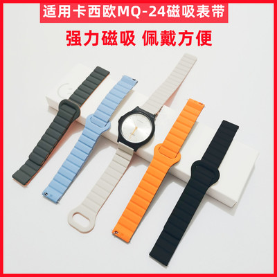 适用卡西欧MQ-24磁吸表带