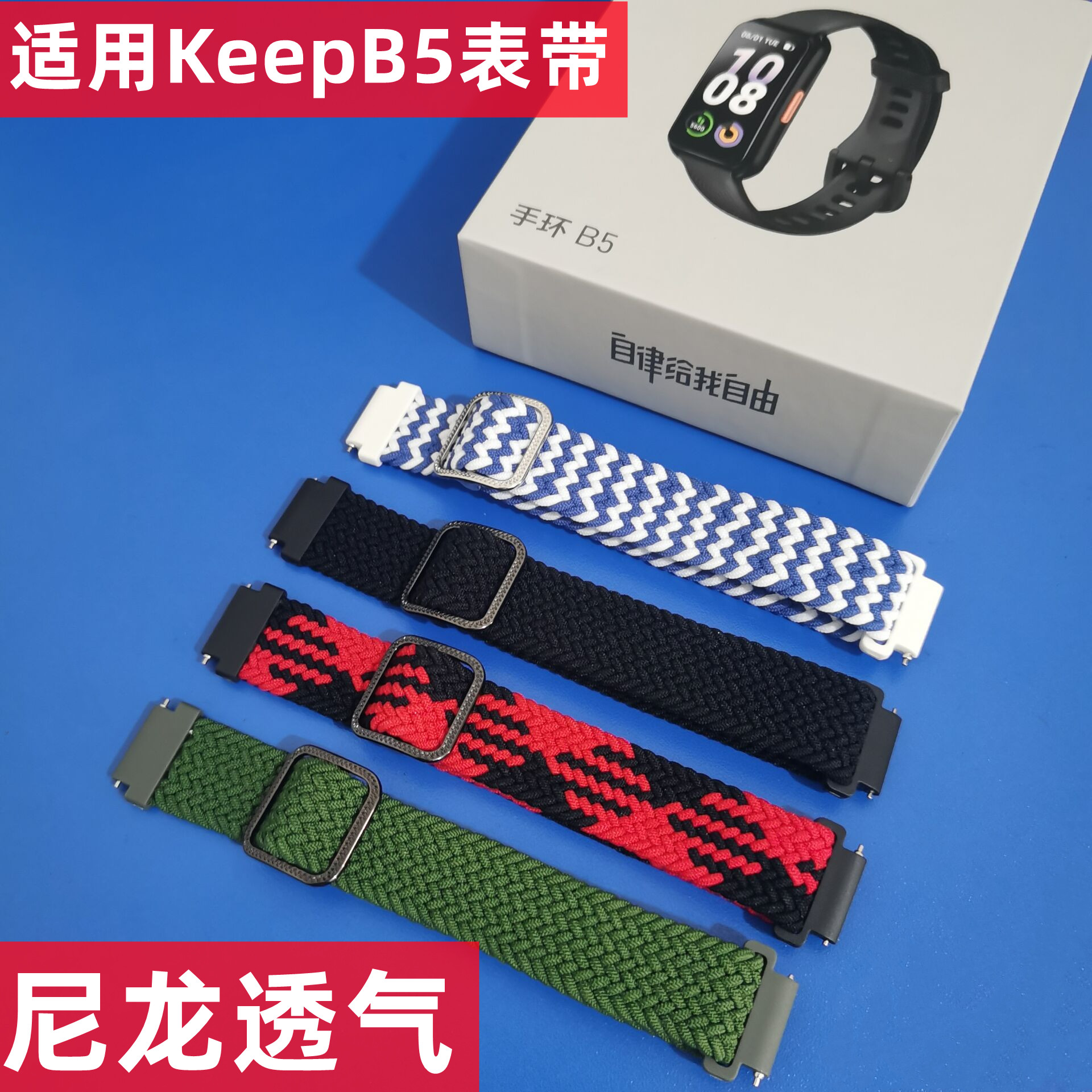 适用Keep手环B5表带KeepB4替换