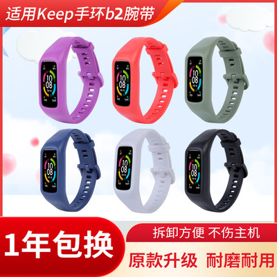 官方升级适用Keep手环b2一体腕带