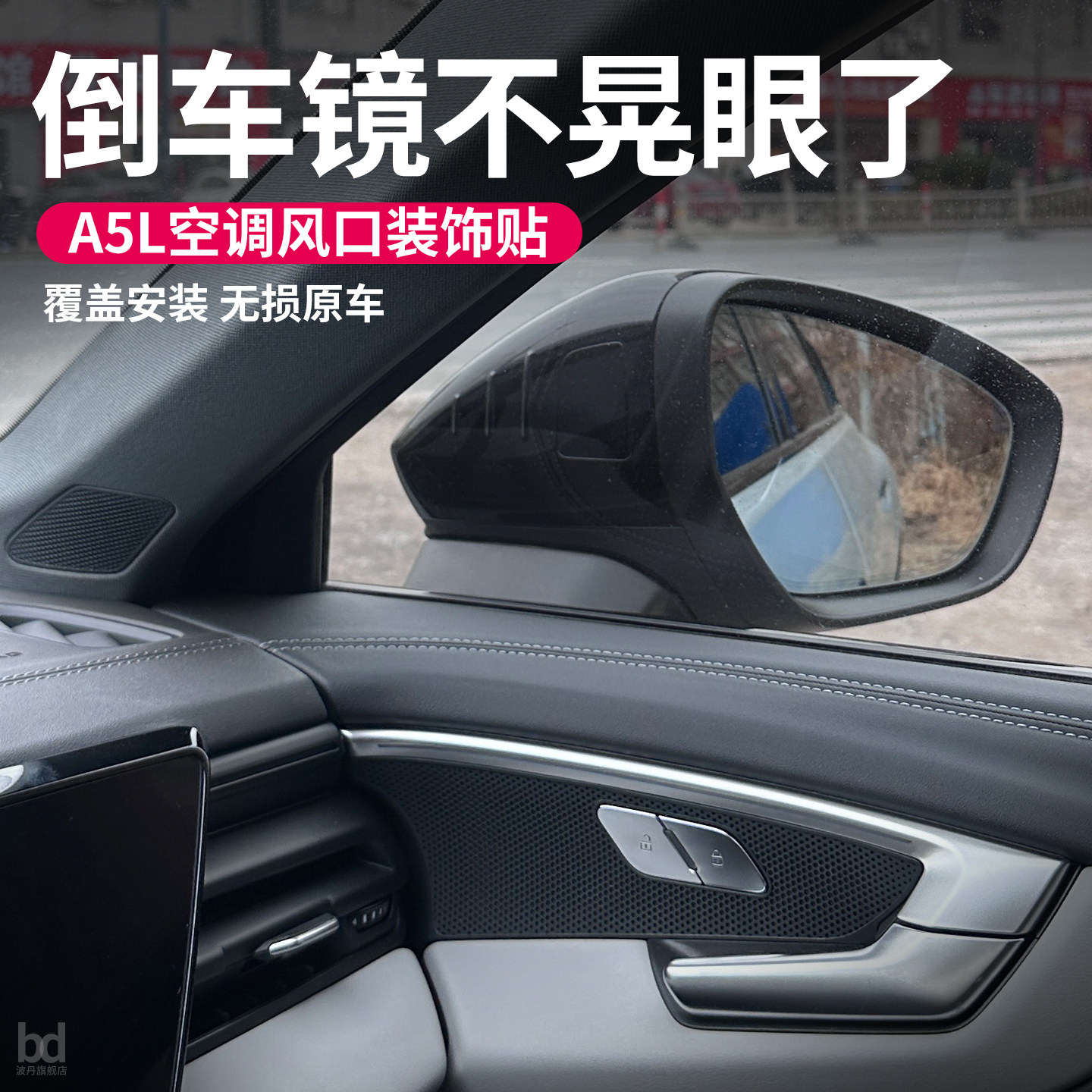 专用于奥迪A5L空调出风口装饰贴26款A6L一汽上汽仪表改装内饰贴片