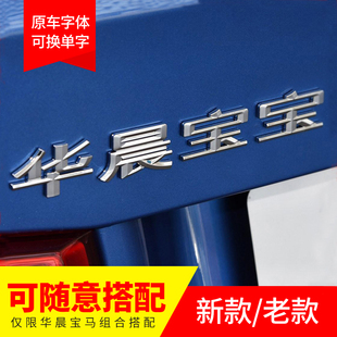适用于华晨宝马车标字标1235系x1x2x3x5改装 饰贴 宝宝车标后尾标装