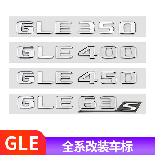 适用奔驰车标字标改装GLE400 GLE450 GLE53 GLE63S车标贴AMG尾标 - 封面