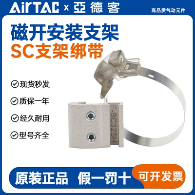 开关气缸SC32SH支架绑带F-MQS16