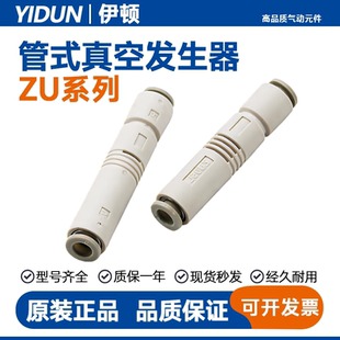 SMC型ZU07SA ZU07L ZU05L大吸力气动负压管式 真空发生器 ZU05SA