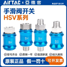 亚德客手滑阀外内牙型HSV-06/08/10/15FF/SF/SS 手推阀手控山耐斯