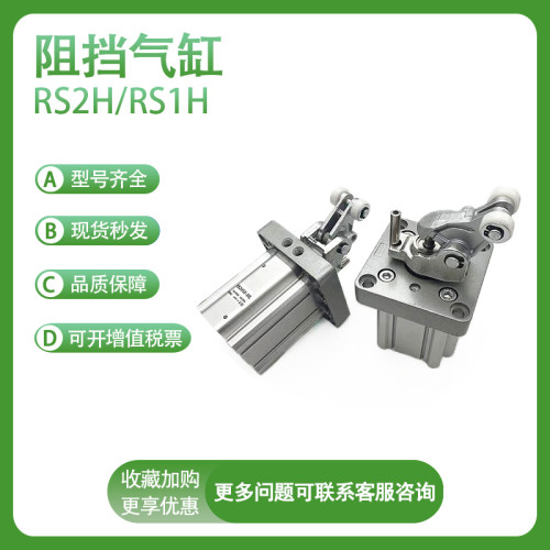 SMC型阻挡气缸RSH20/RS2H32/RS1H50/RSA-15-20-30-DL-DM-BL-BM-TL