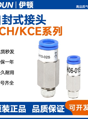 SMC型单向止回阀KCH/KCE/KCJ04/06/08/10-M5/01/02/03自封式接头