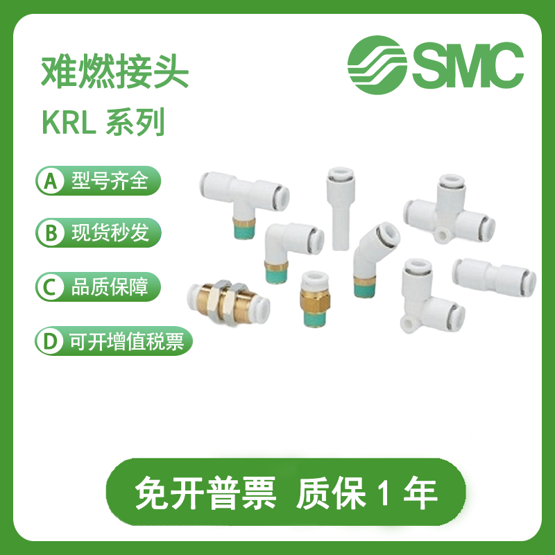 SMC型阻燃接头KRL12/KRL10/KRL08/KRU06-01SW2 02SW2 03SW2 04SW2