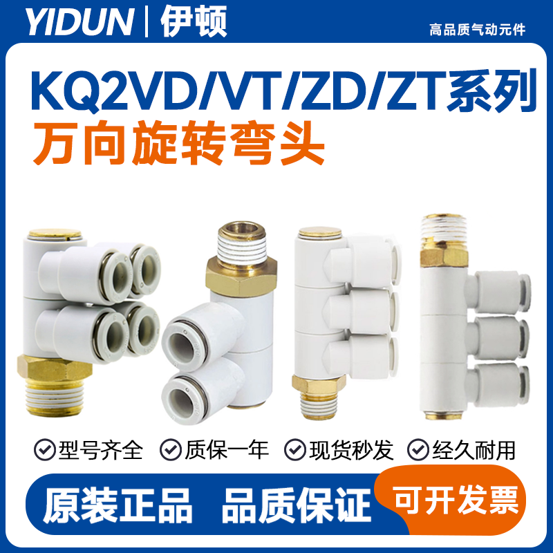 SMC型万向接头KQ2VD/KQ2VT/KQ2ZD04/06/08/10/12-M5/01/02/0304AS