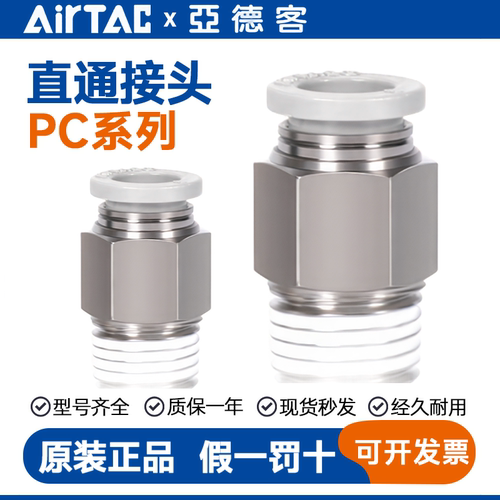 亚德客直通接头PC气管快速螺纹