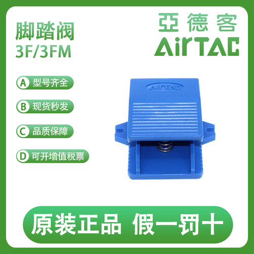 亚德客脚踏阀3F3FM4F控制开关