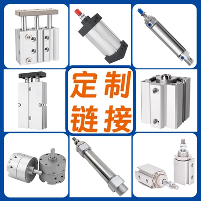 【定制链接】SMC亚德客费斯托型订货订制订做链接 非标 差价补拍