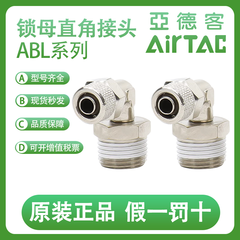 亚德客原装快速接头ABL