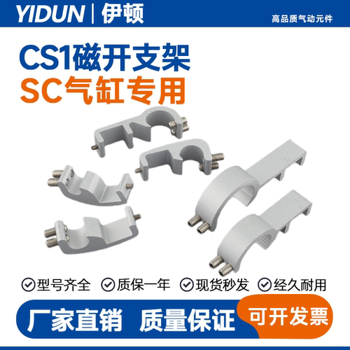 SC气缸CS1-F/U磁性开关固定支架SC32 63 80 125 160 SC250 SC320