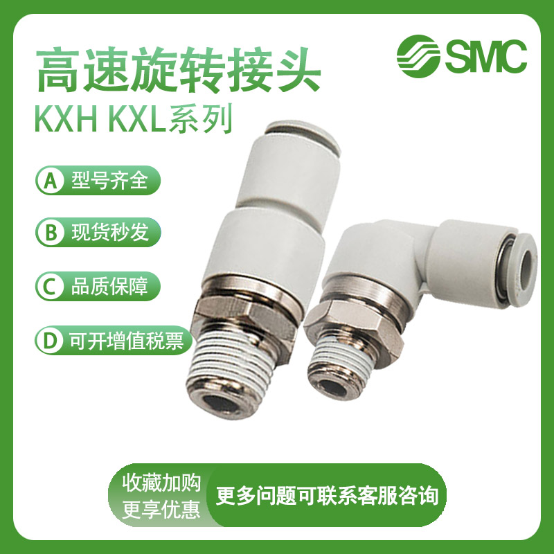 SMC原装高速旋转接头KXH/KXL04-06-08-10-12-M5/