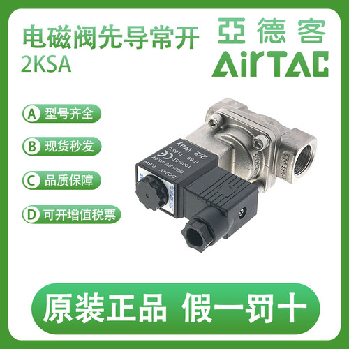 亚德客水气常开电磁阀2KSA