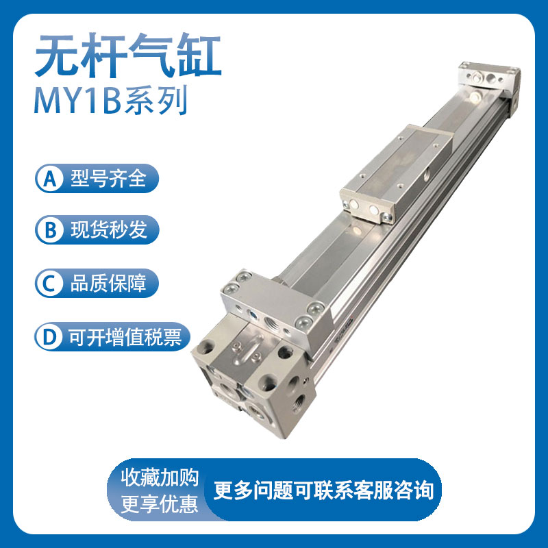SMC机械式无杆气缸MY1B16/20