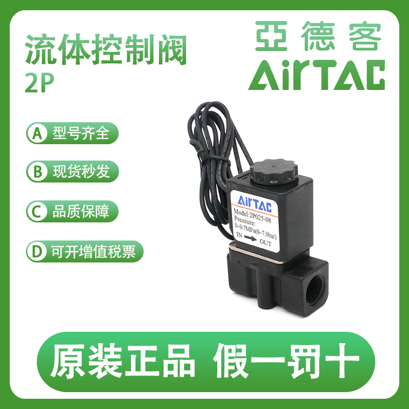 亚德客二通流体电磁阀2P025
