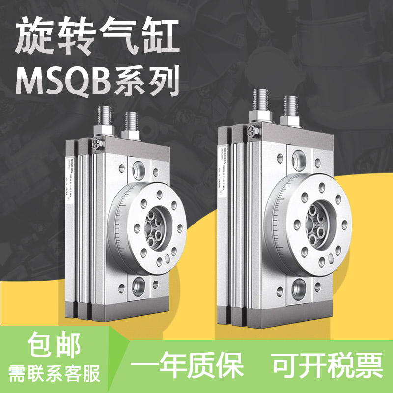 smc小型摆台旋转气缸MSQB