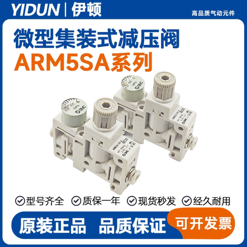 SMC型调压阀微型集装式减压阀ARM5SA-06-08-A 07/18/19/20/25/26